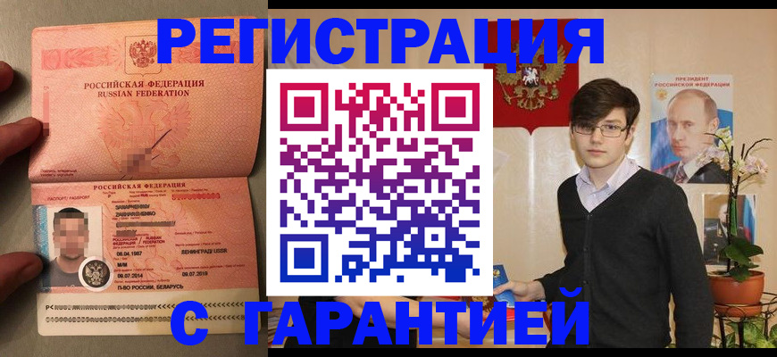 временная регистрация в квартире в Беломорске