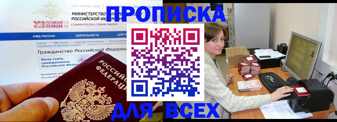 временная регистрация купить в Беломорске
